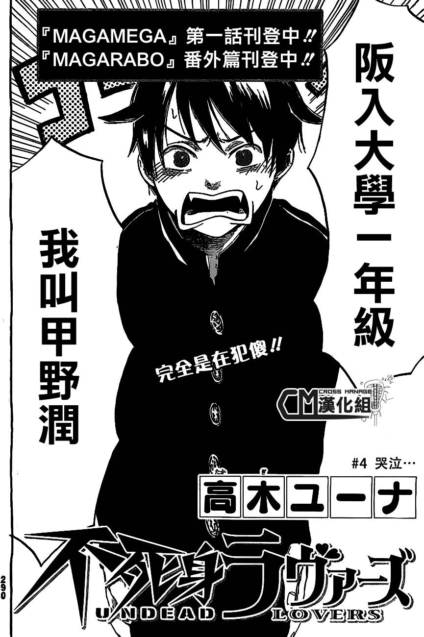 不死恋人第4话图