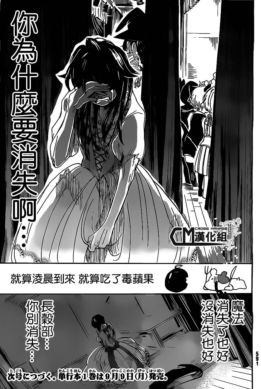 不死恋人第5话图