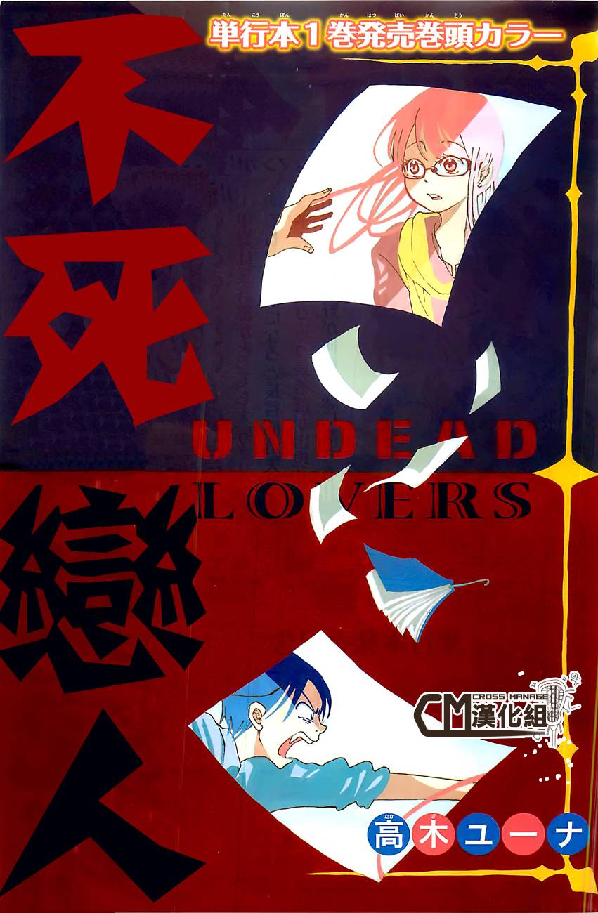 不死恋人第6话图