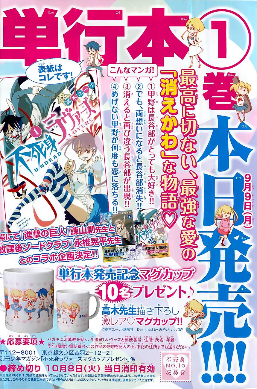 不死恋人第6话图