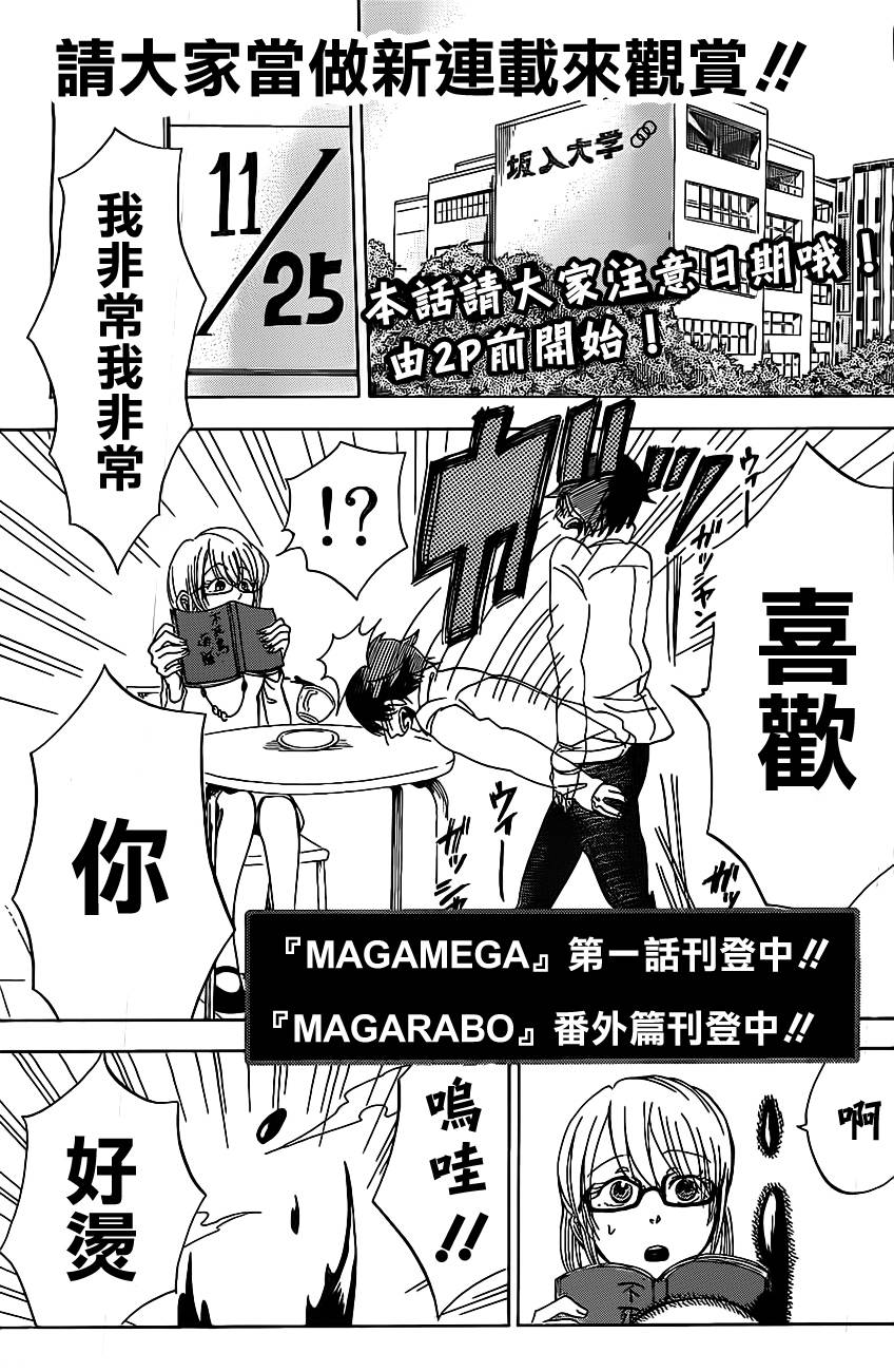 不死恋人第6话图