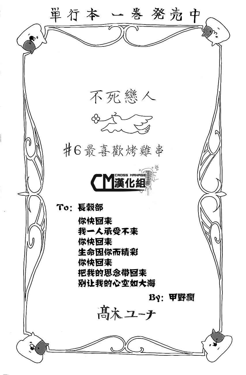 不死恋人第6话图