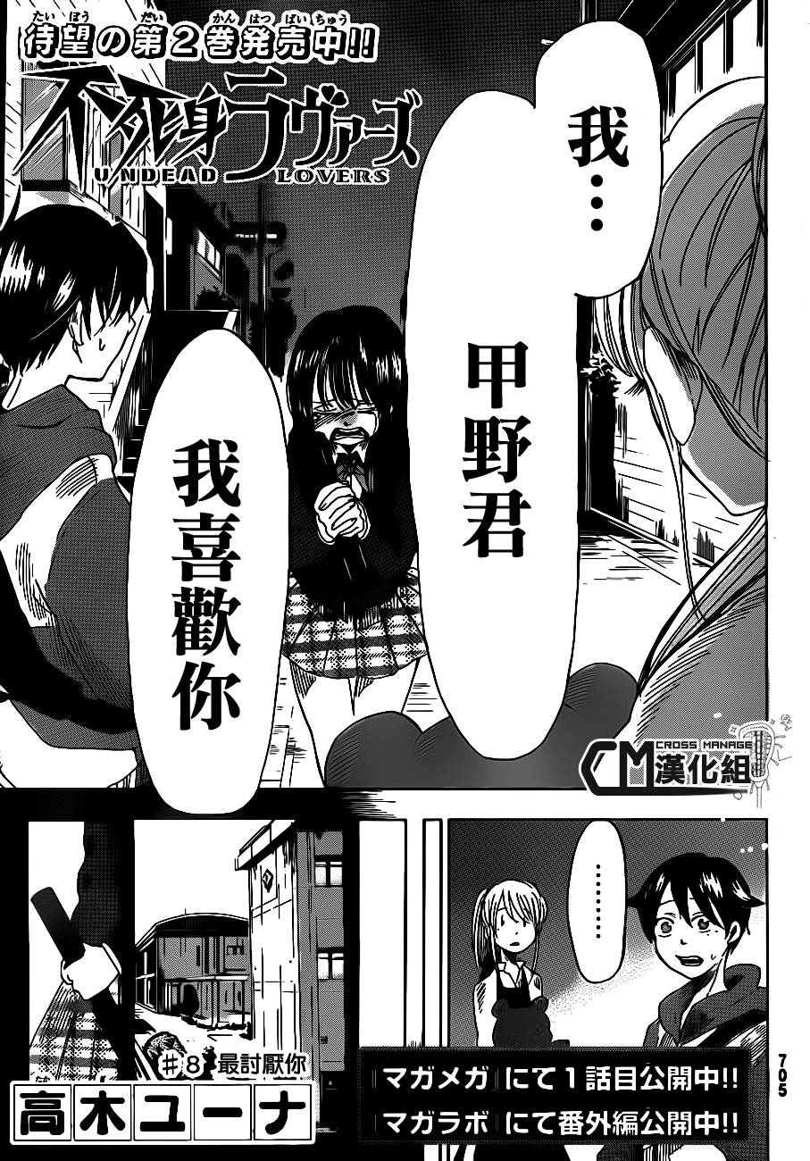 不死恋人第8话图