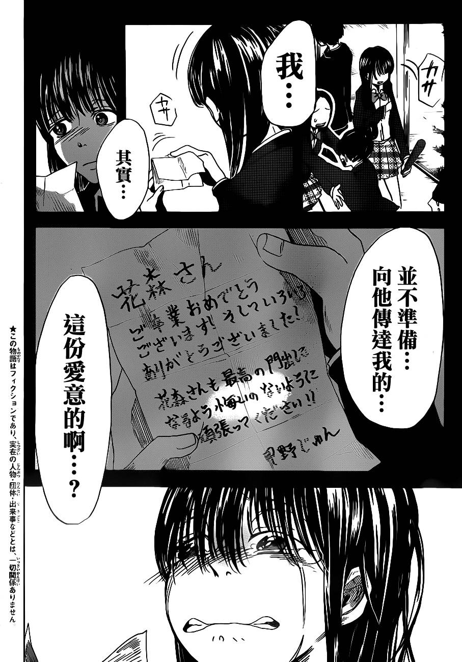 不死恋人第8话图