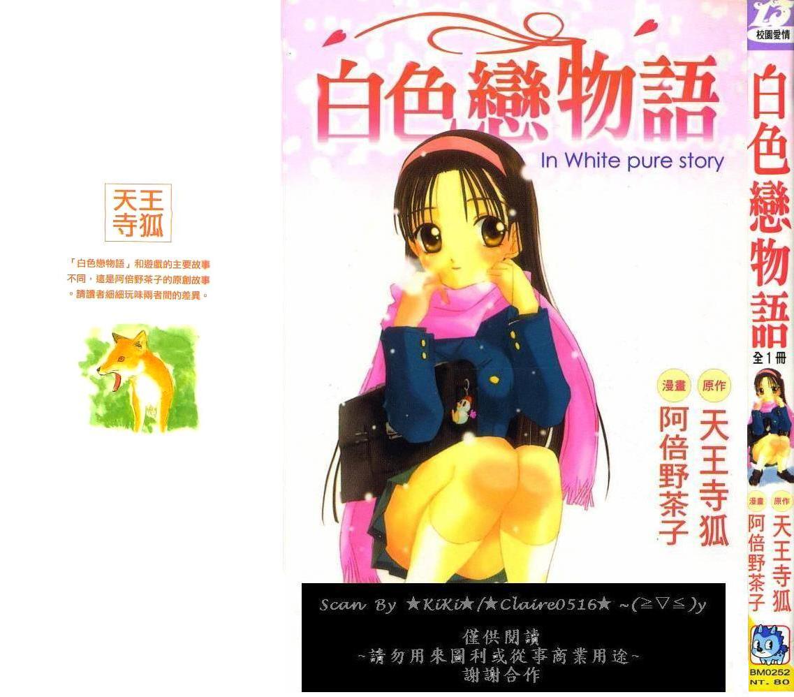 白色恋物语全1卷图