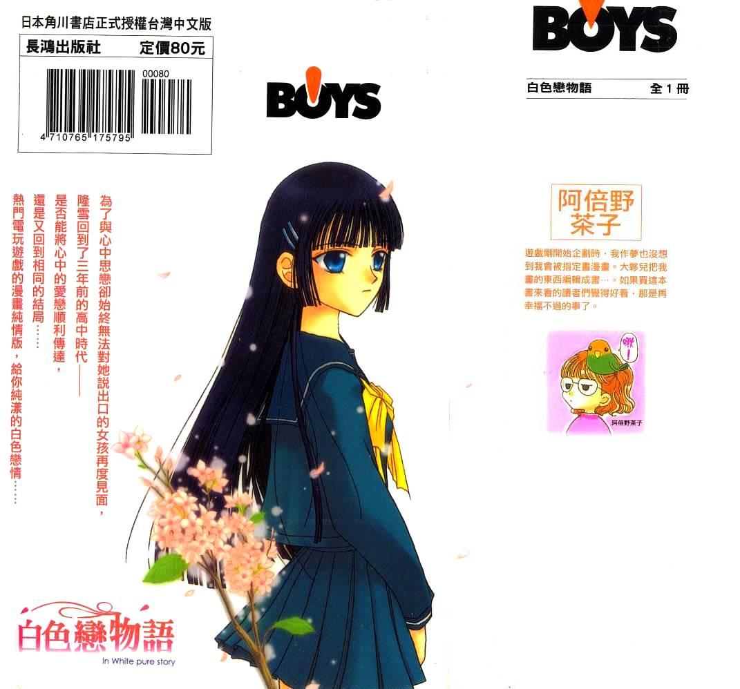 白色恋物语全1卷图