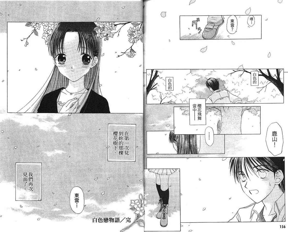 白色恋物语全1卷图