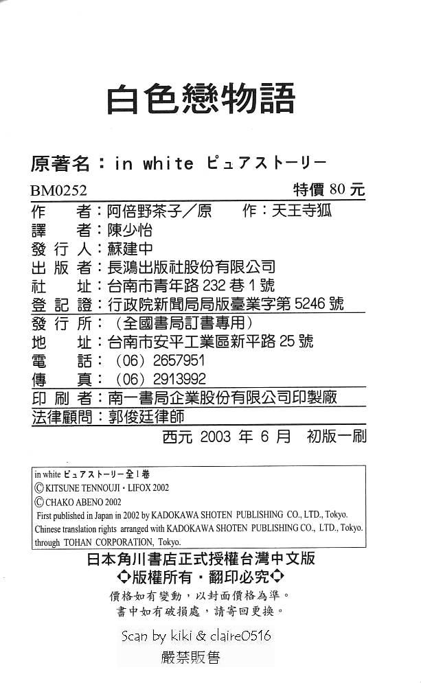 白色恋物语全1卷图