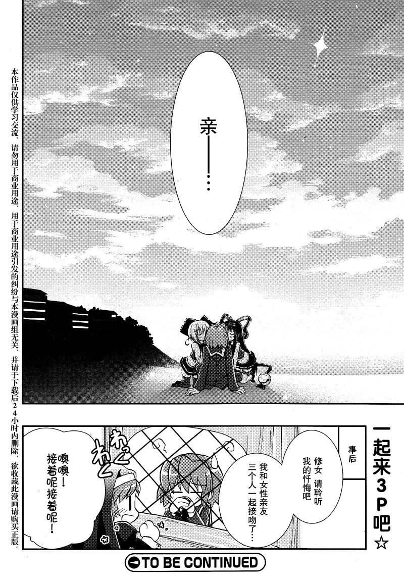 宝石☆魔法第2话图