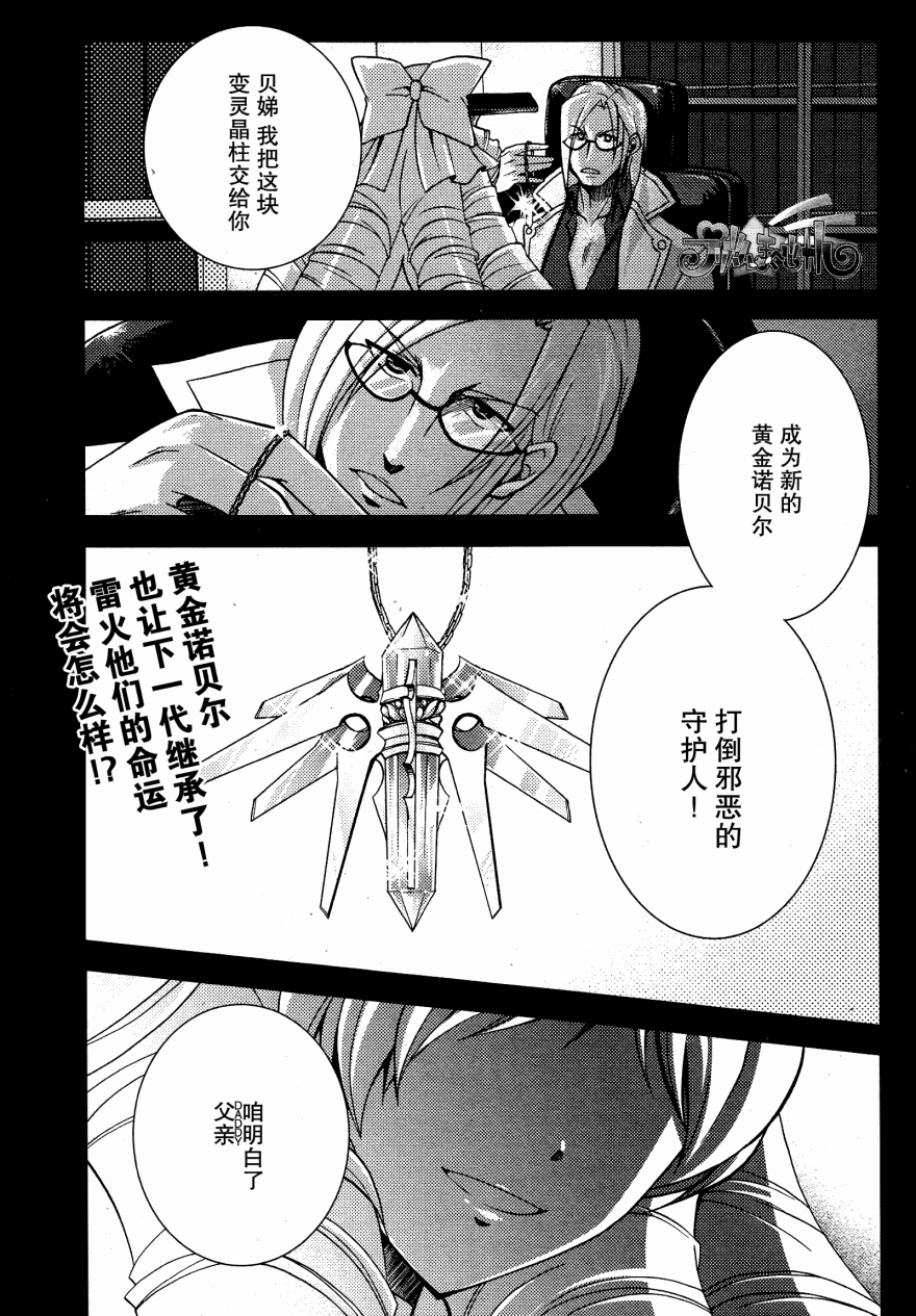 宝石☆魔法第3话图