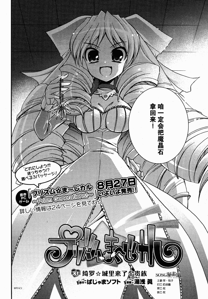 宝石☆魔法第3话图