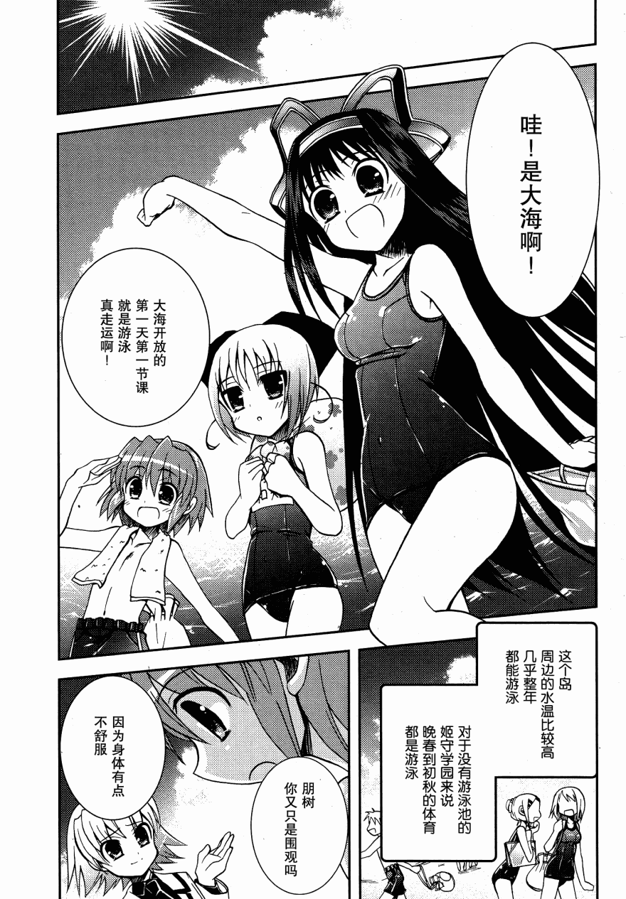 宝石☆魔法第3话图