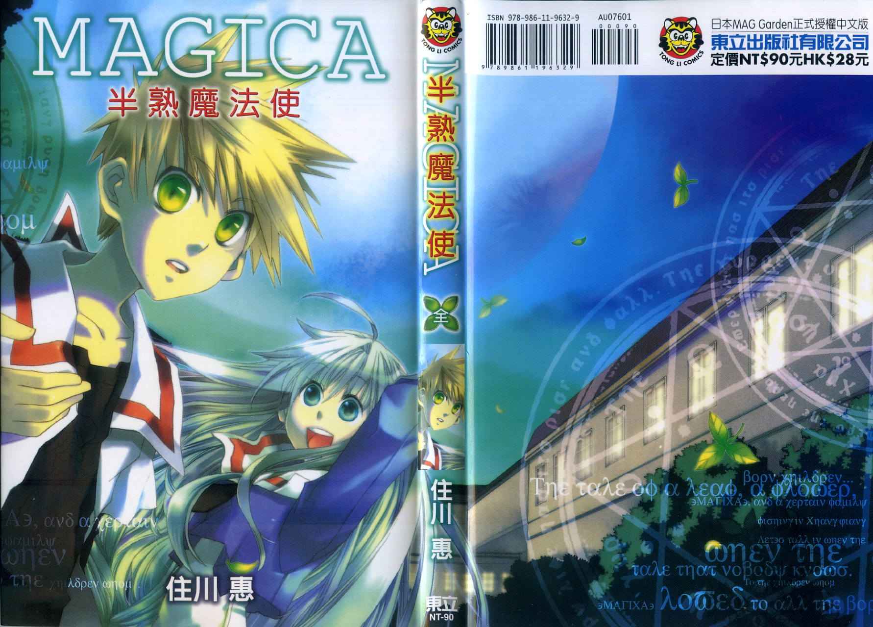 半熟魔法使全1卷图