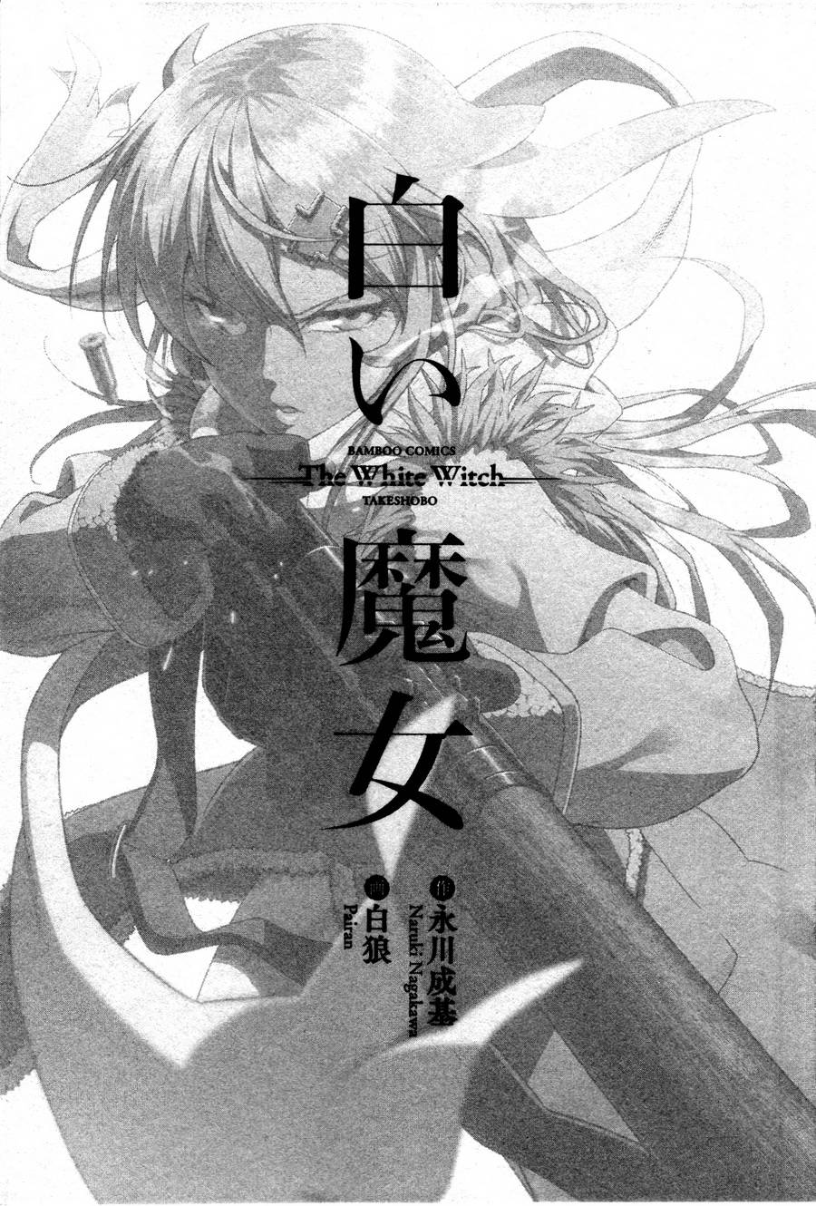 白色魔女第1话图