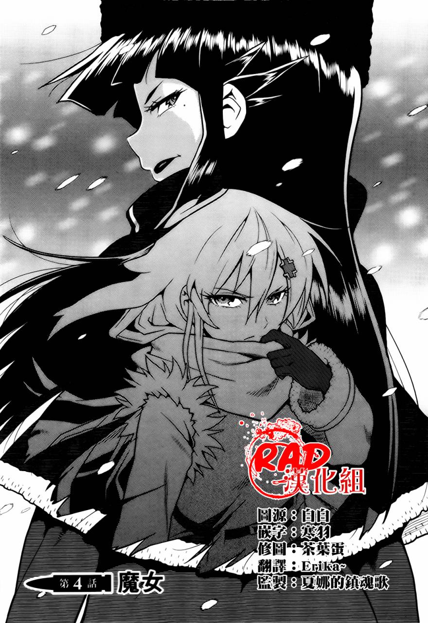 白色魔女第4话图