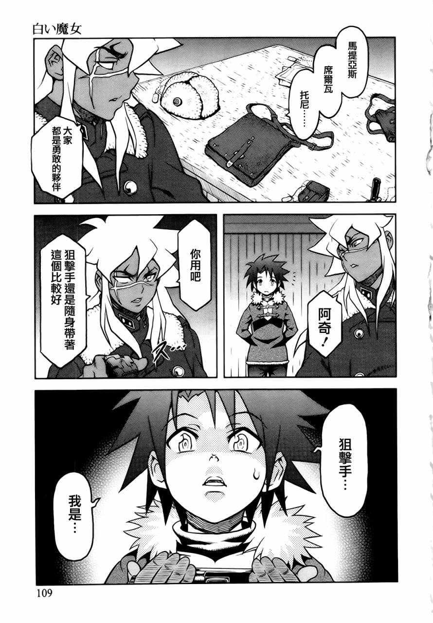 白色魔女第5话图