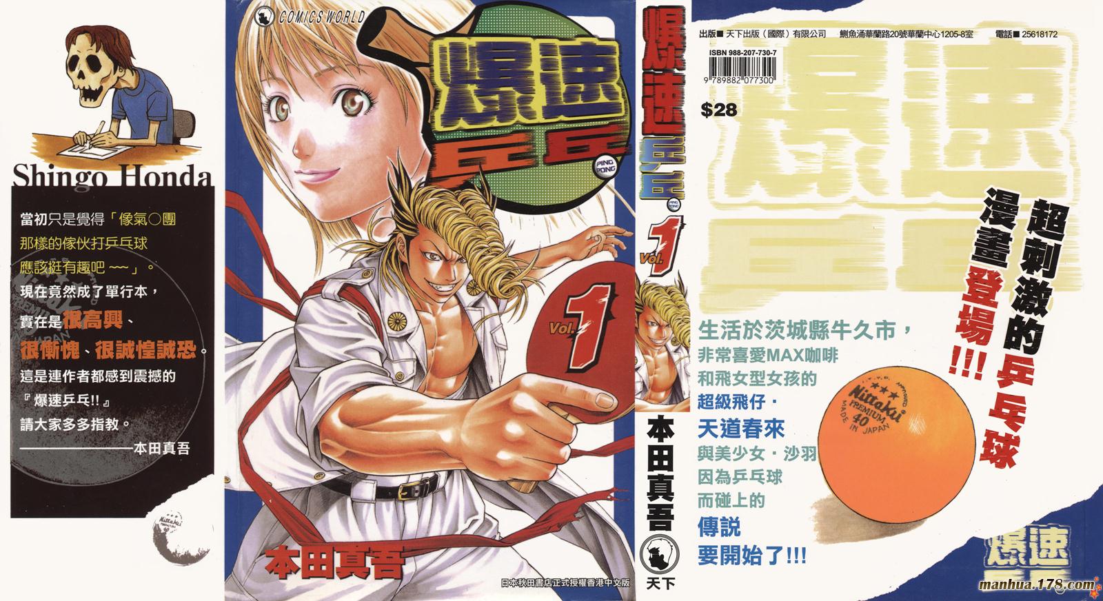 爆速乒乓 第1卷 第0页