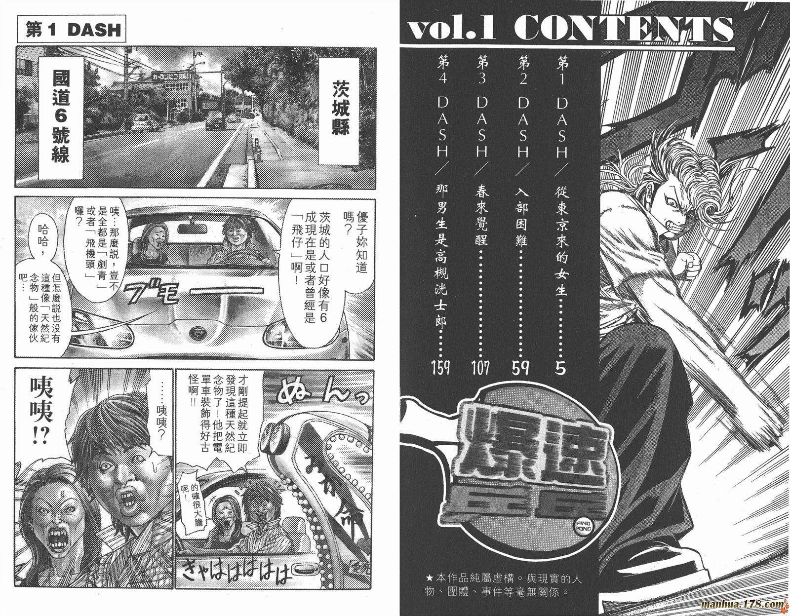 爆速乒乓 第1卷 第2页