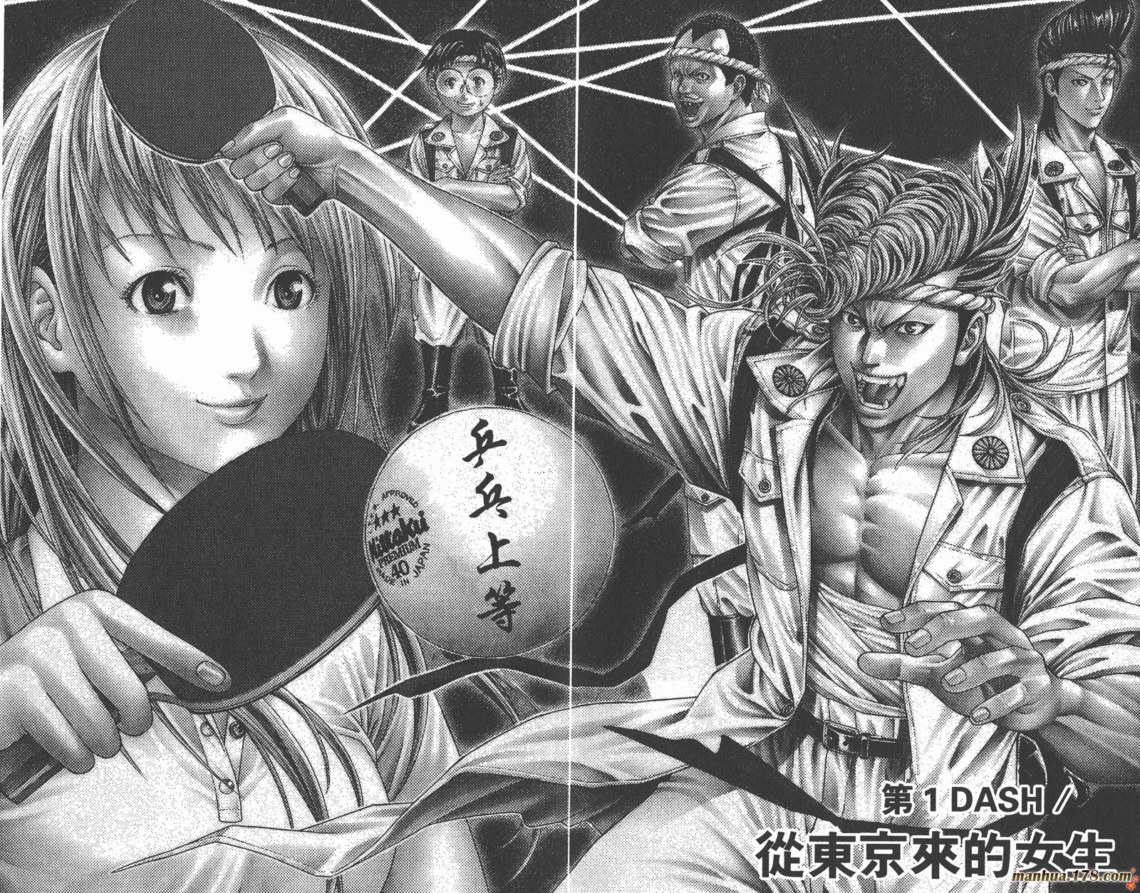 爆速乒乓 第1卷 第4页