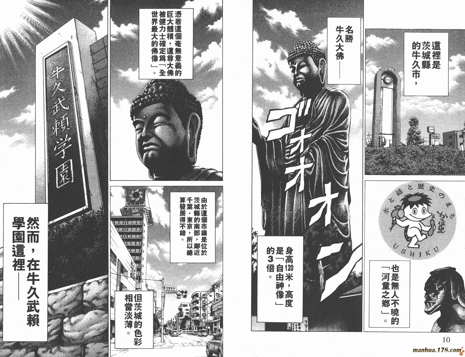 爆速乒乓 第1卷 第5页