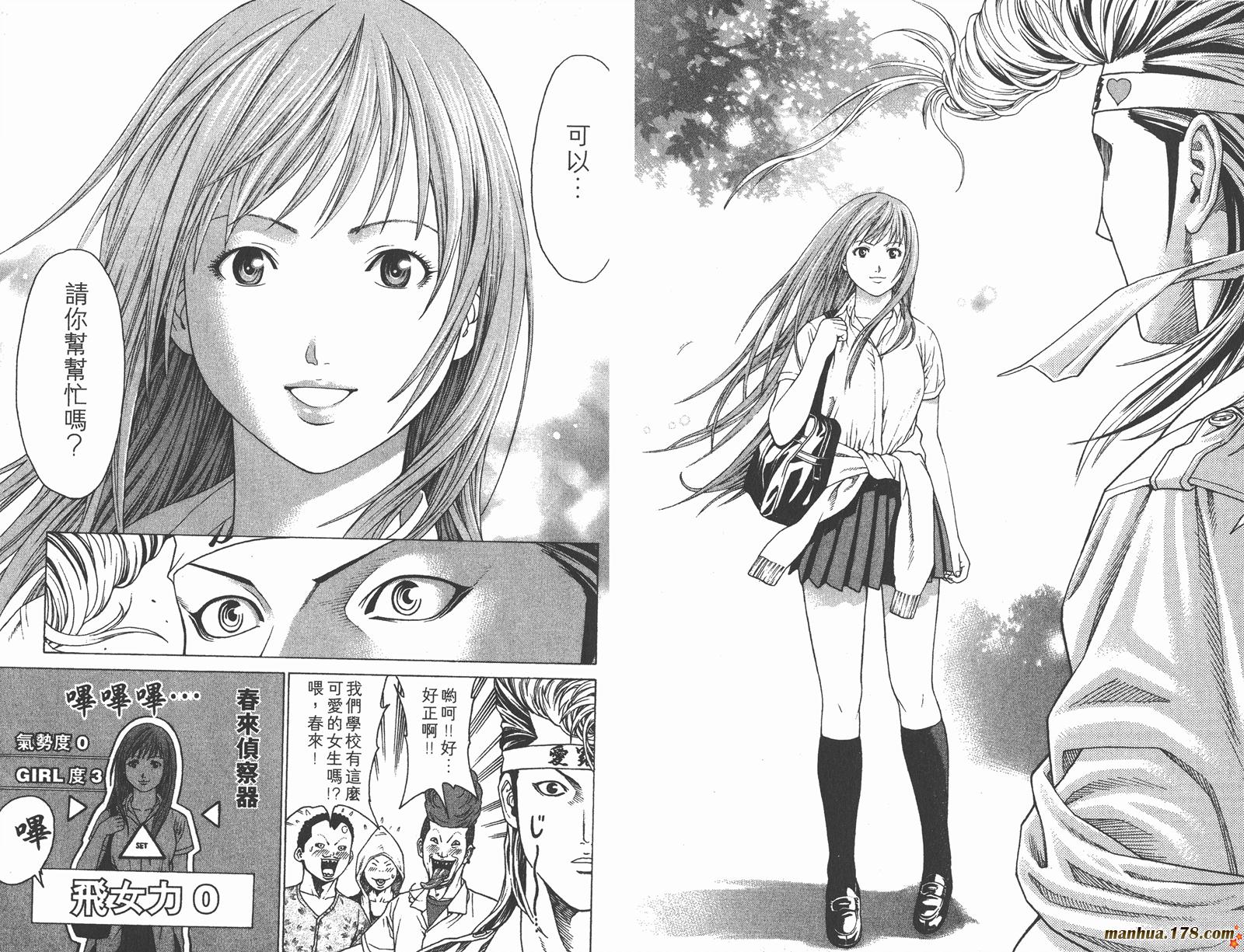 爆速乒乓 第1卷 第12页