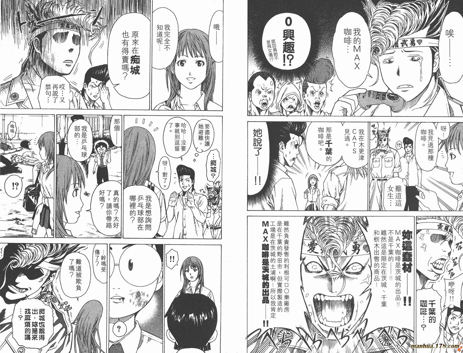 爆速乒乓 第1卷 第13页