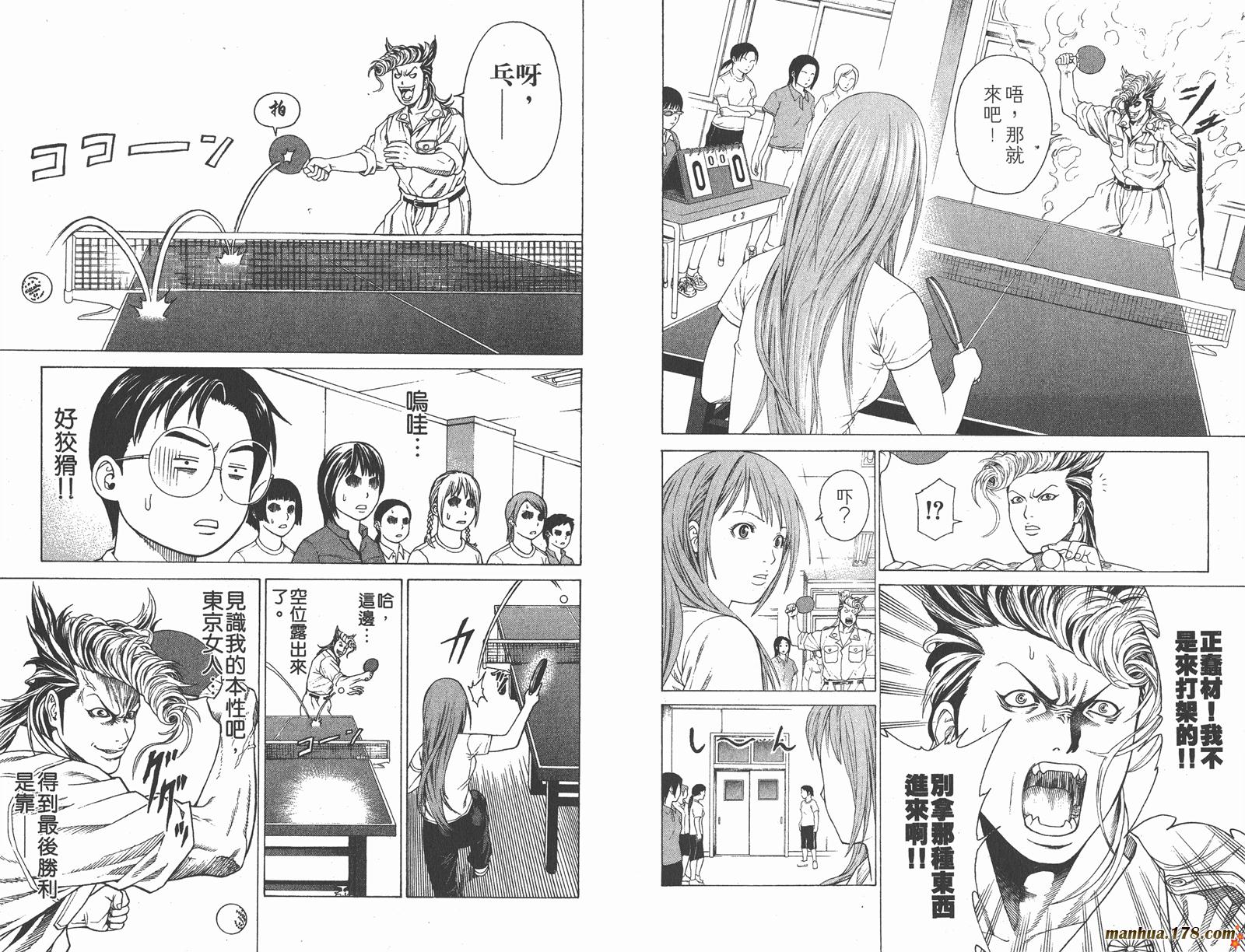 爆速乒乓 第1卷 第21页