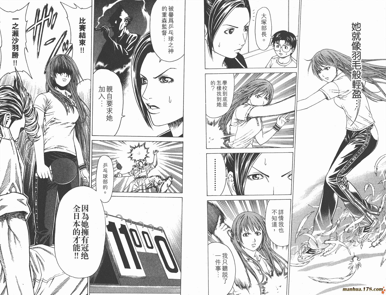 爆速乒乓 第1卷 第25页