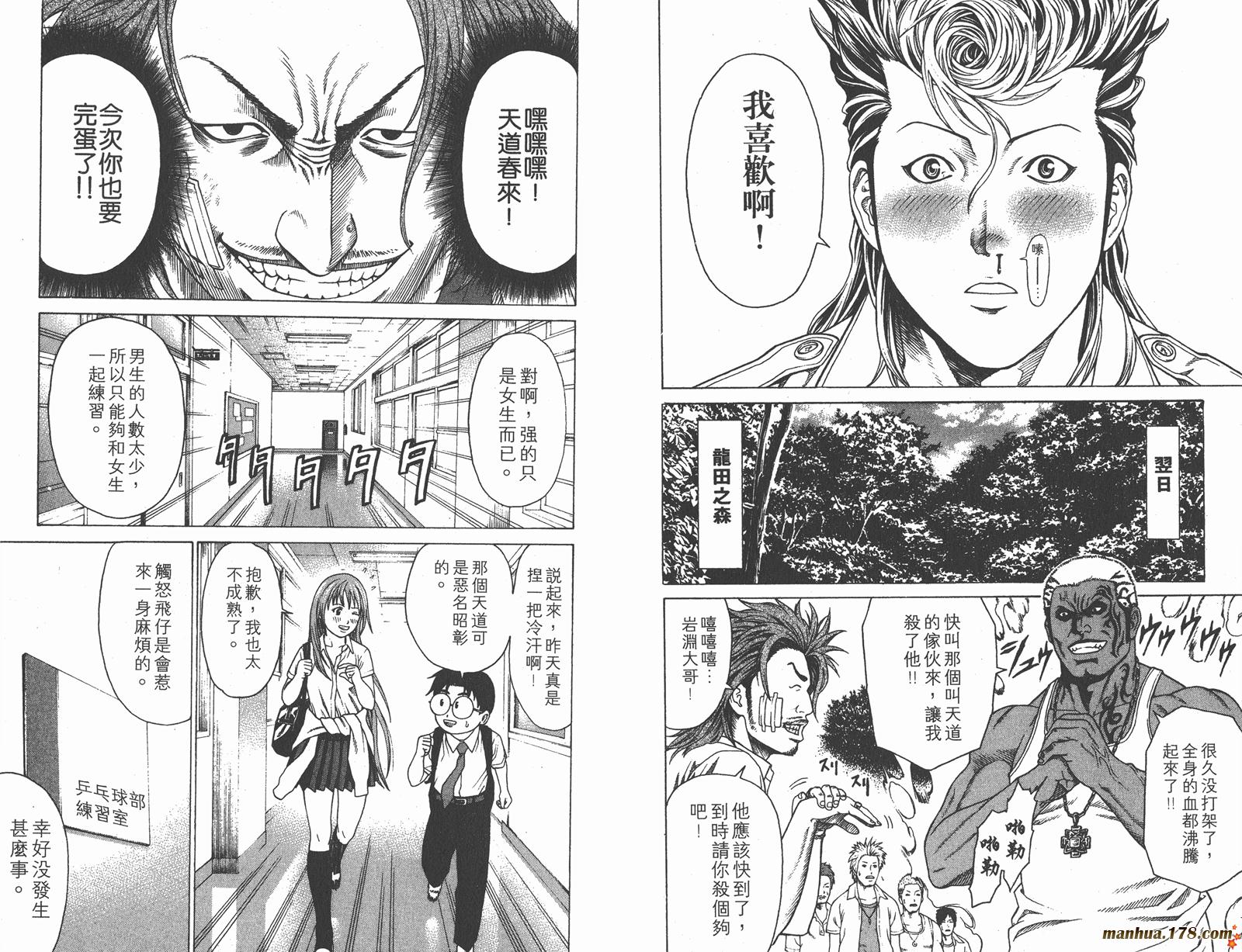 爆速乒乓 第1卷 第27页