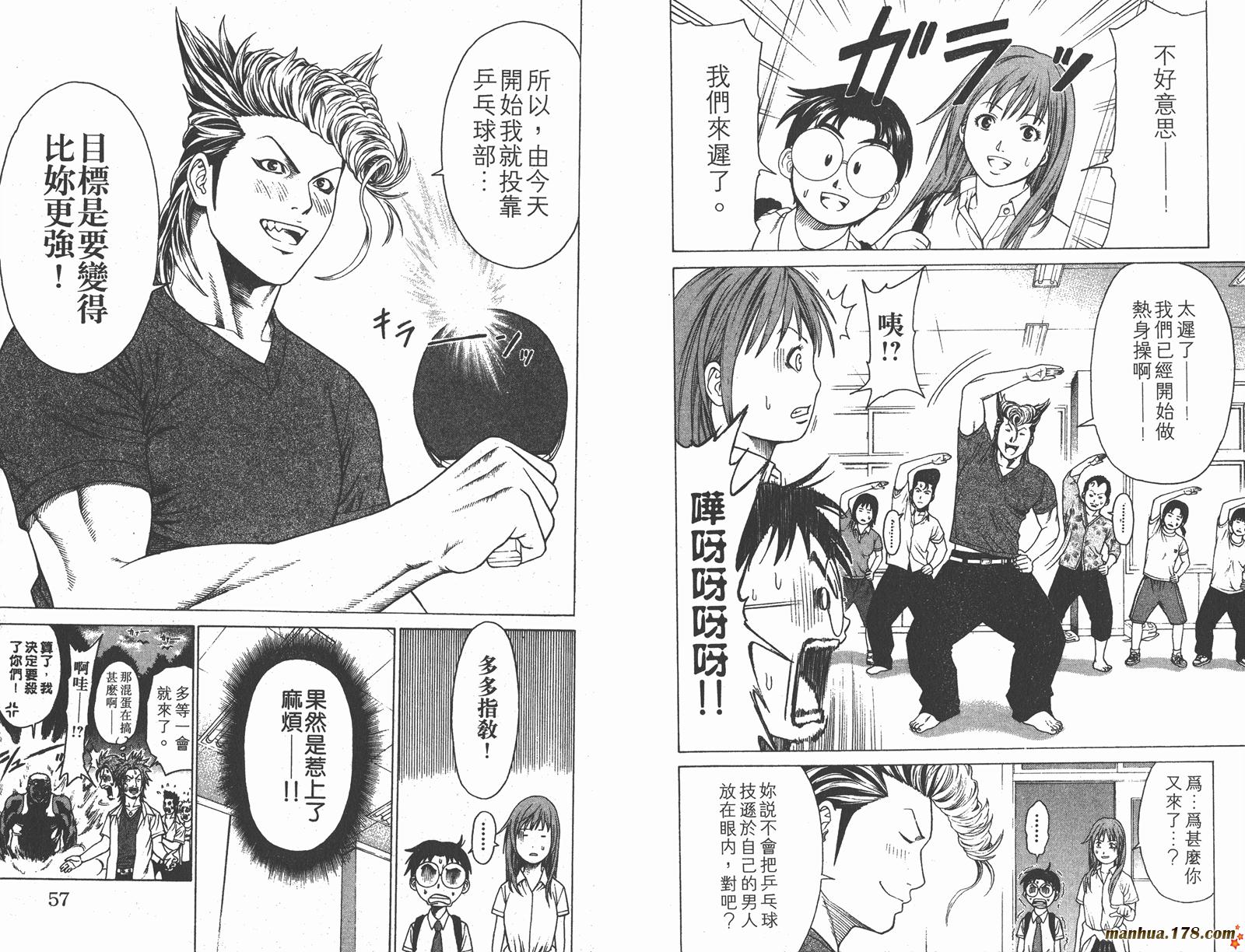 爆速乒乓 第1卷 第28页