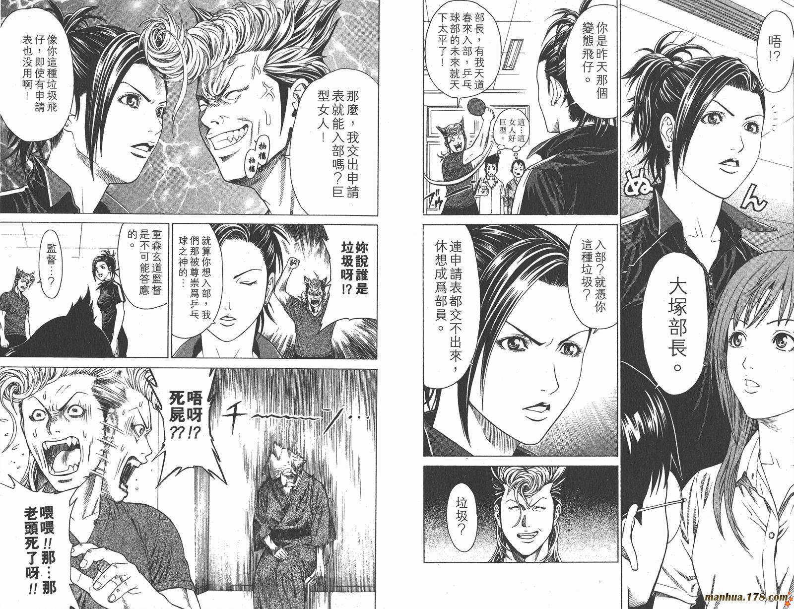 爆速乒乓 第1卷 第31页