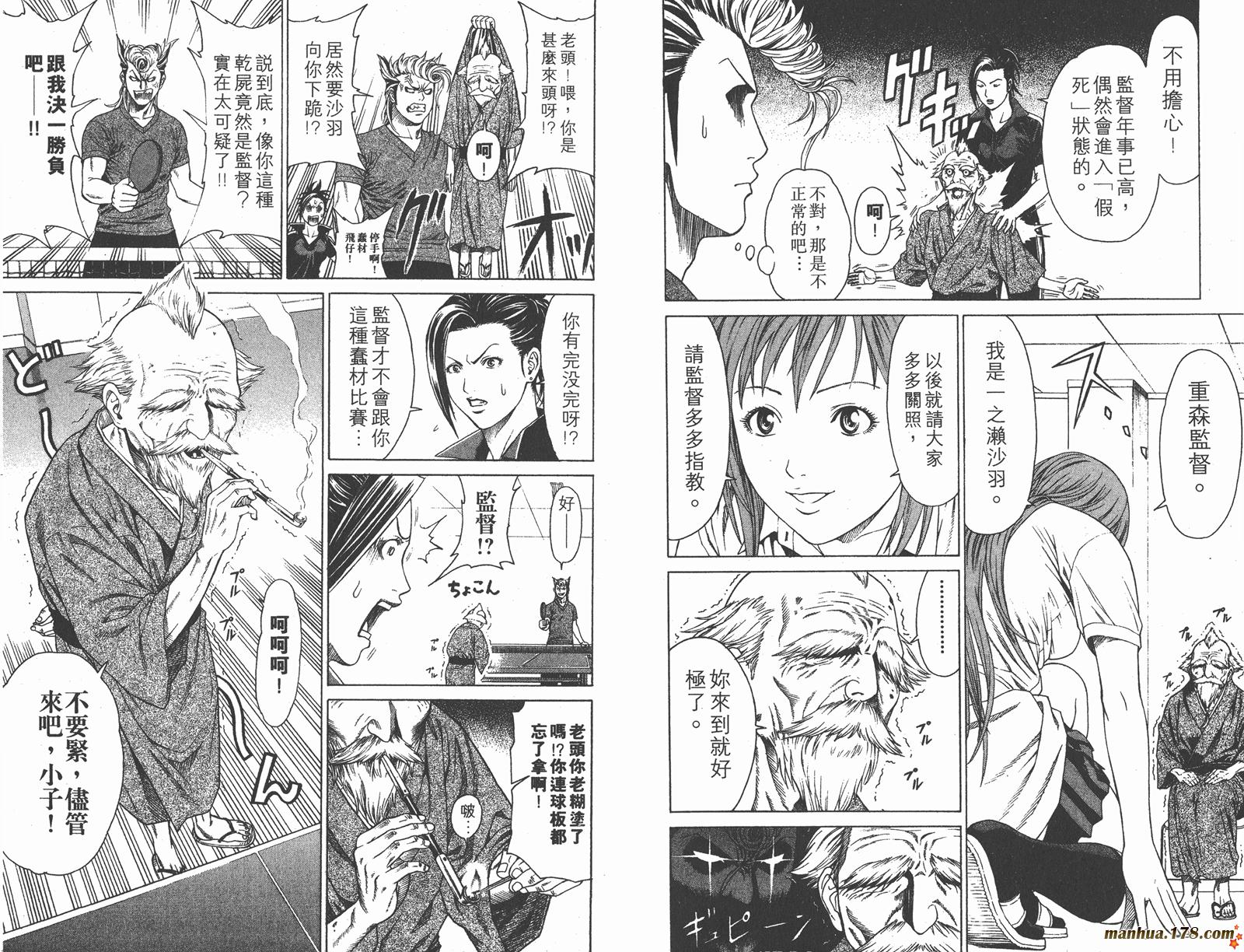 爆速乒乓 第1卷 第32页