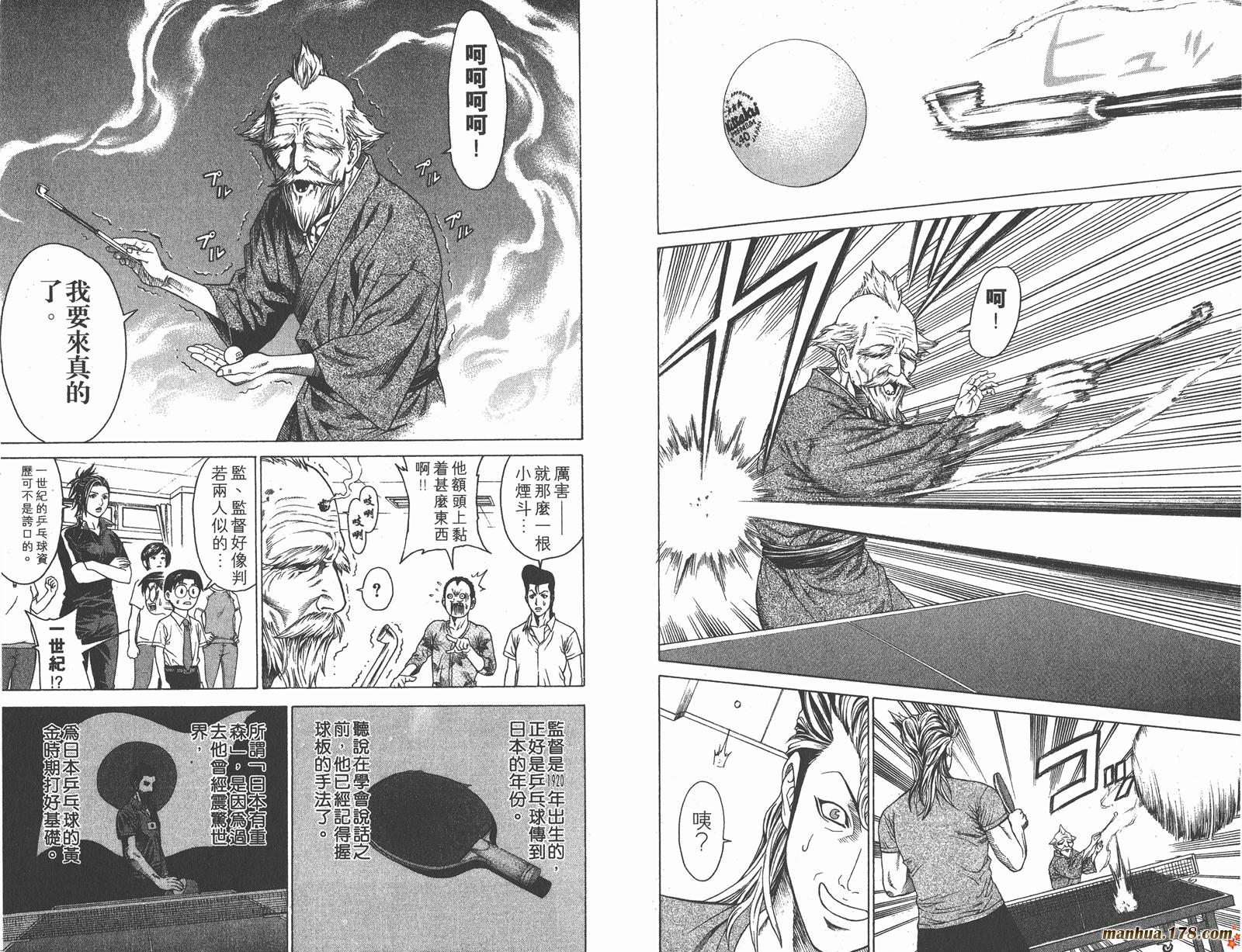 爆速乒乓 第1卷 第33页
