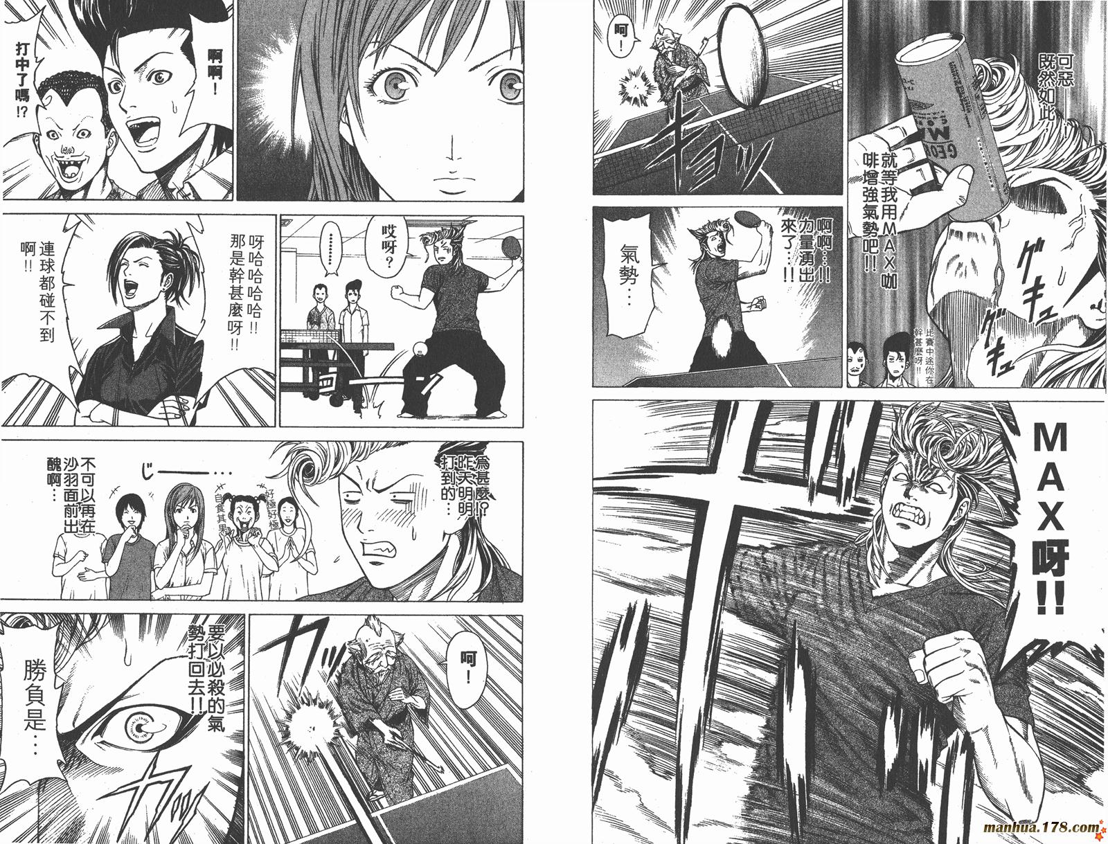 爆速乒乓 第1卷 第34页