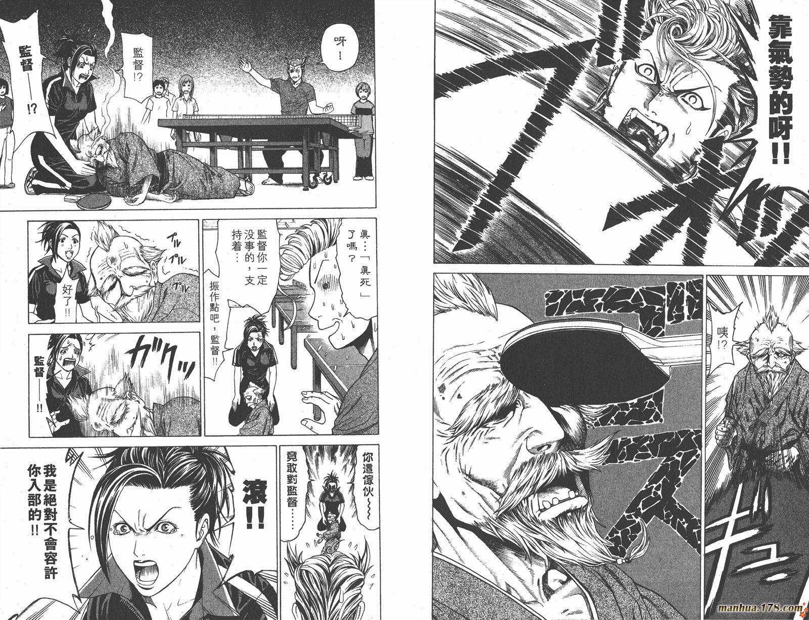 爆速乒乓 第1卷 第35页