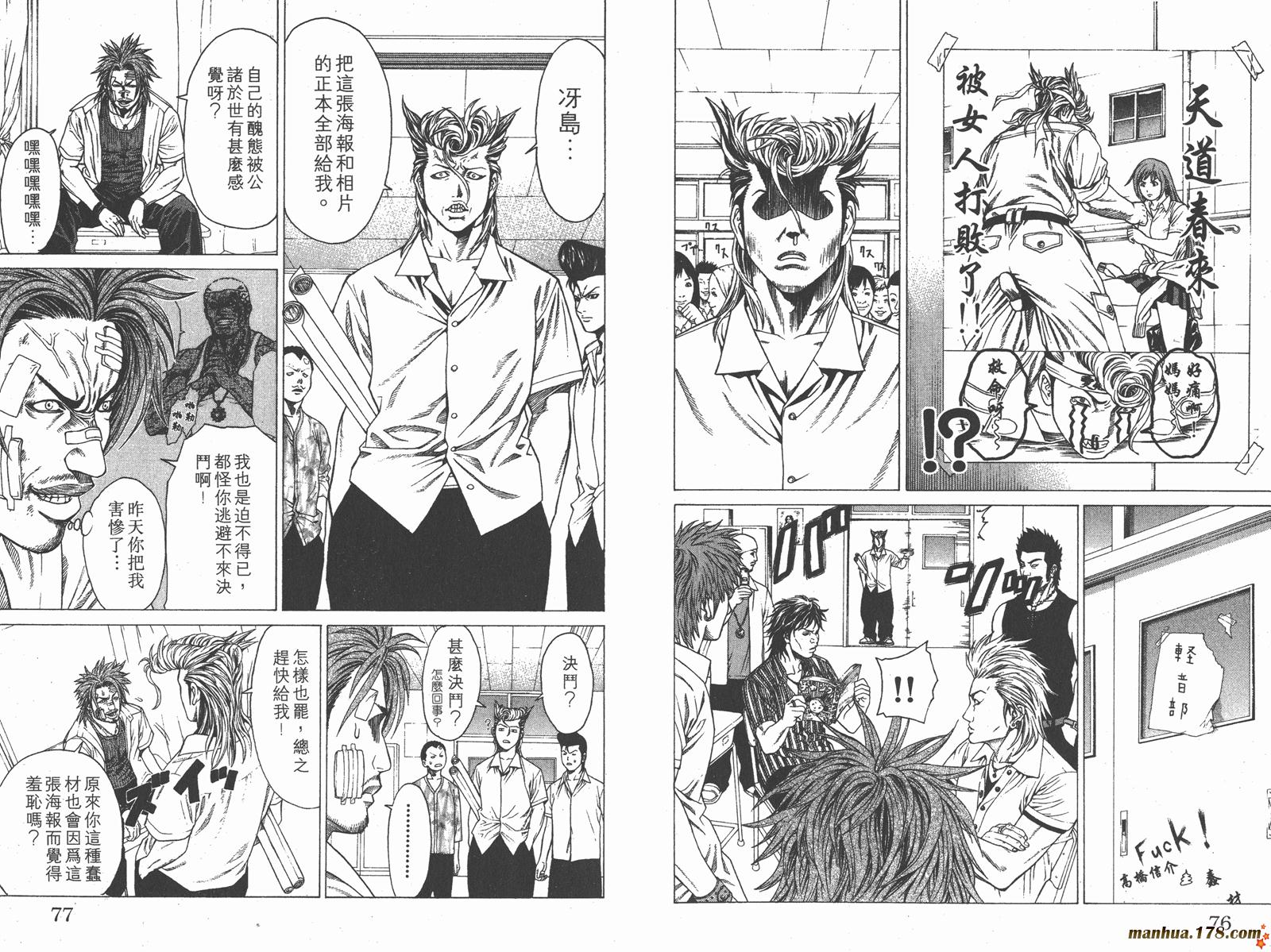 爆速乒乓 第1卷 第38页