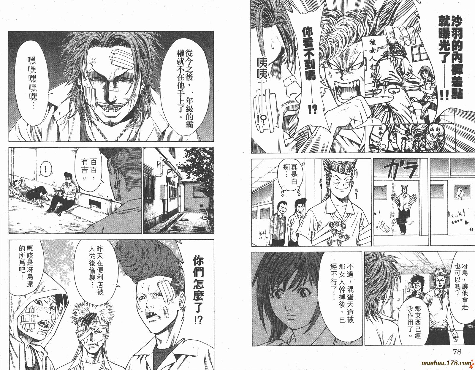 爆速乒乓 第1卷 第39页