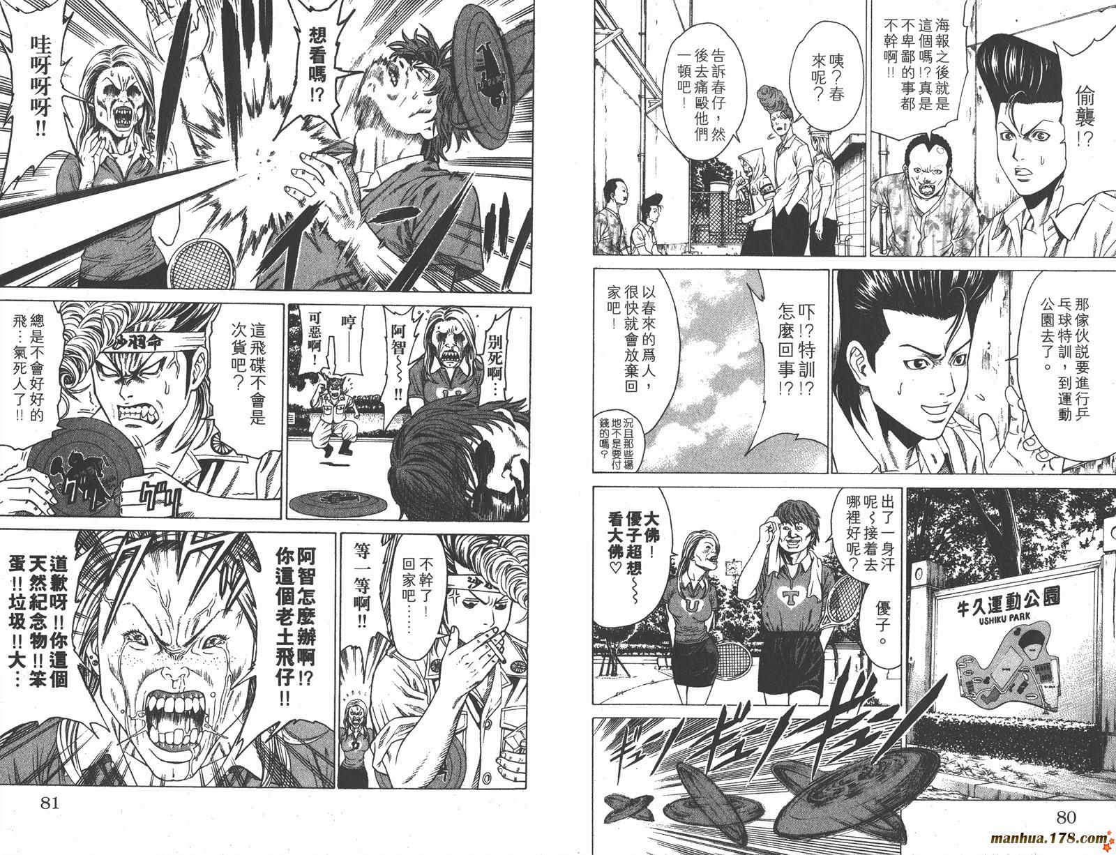 爆速乒乓 第1卷 第40页