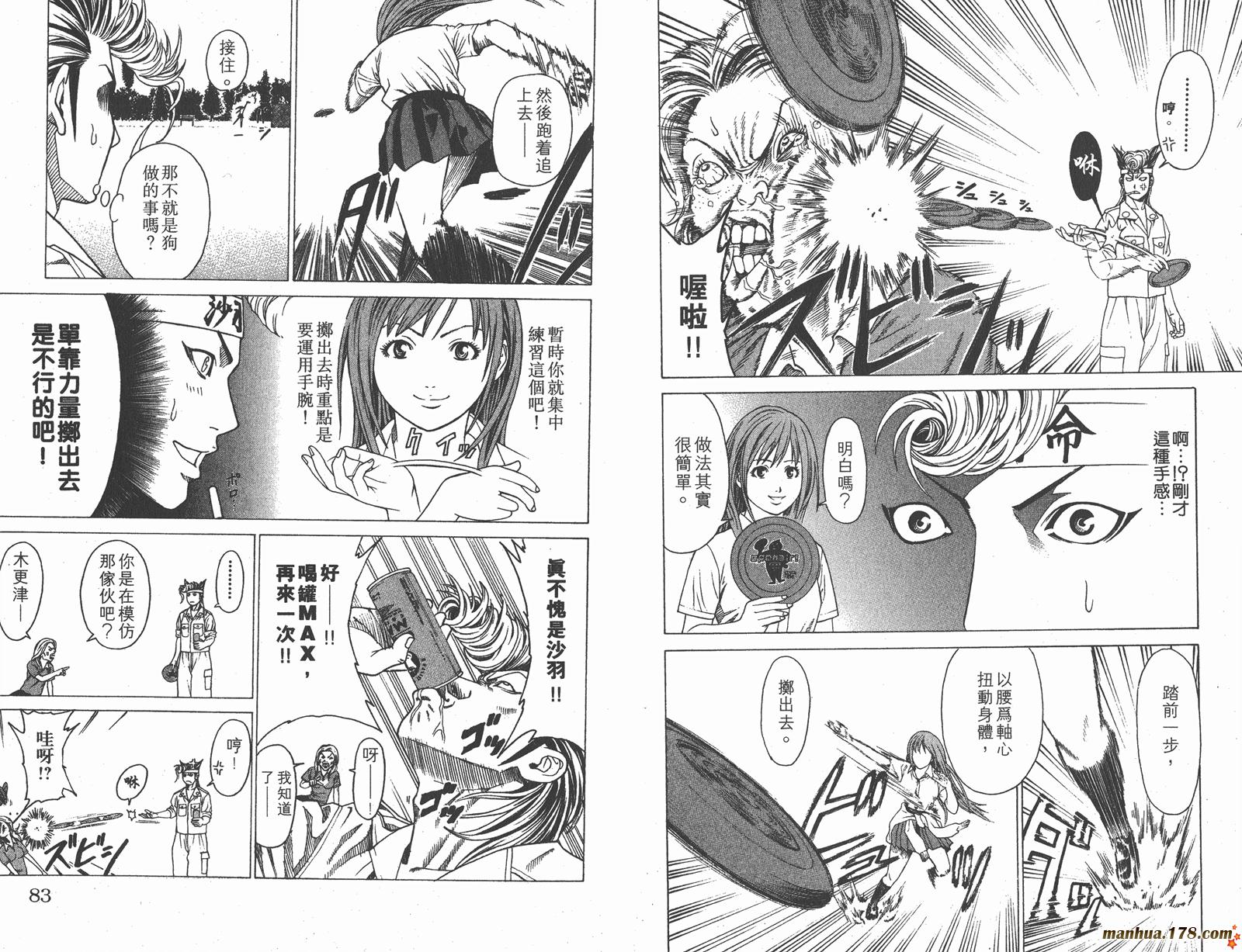 爆速乒乓 第1卷 第41页