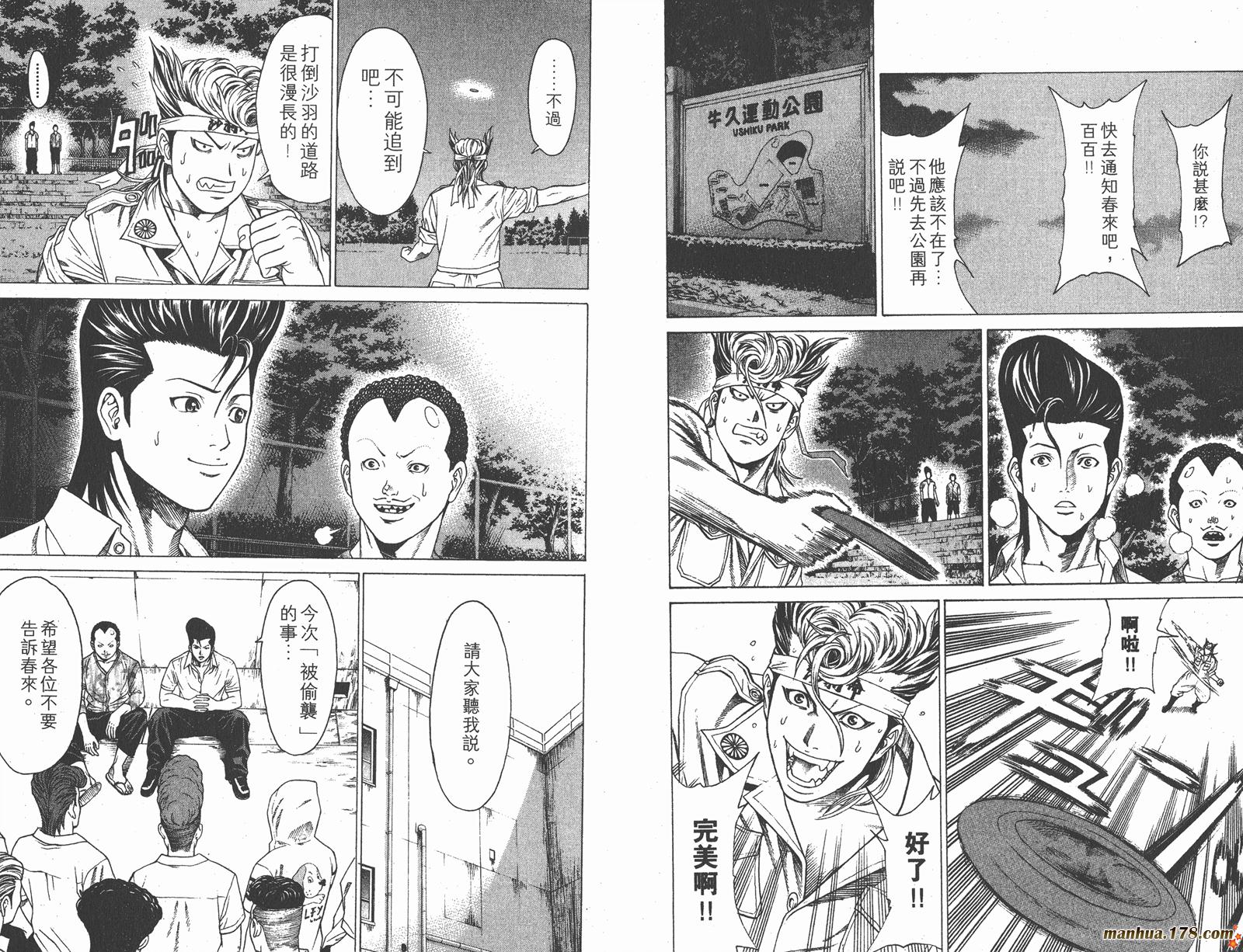 爆速乒乓 第1卷 第43页