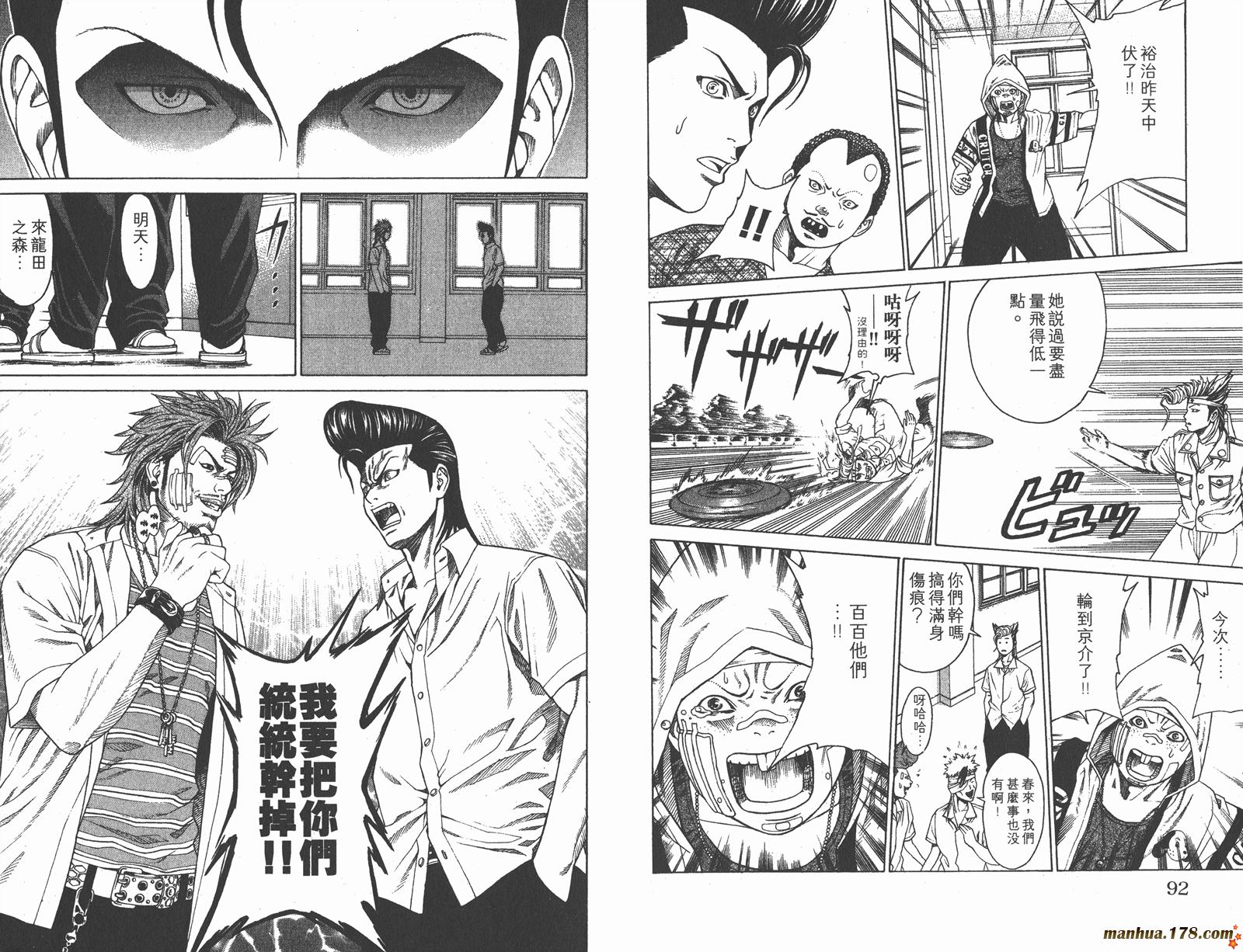 爆速乒乓 第1卷 第46页