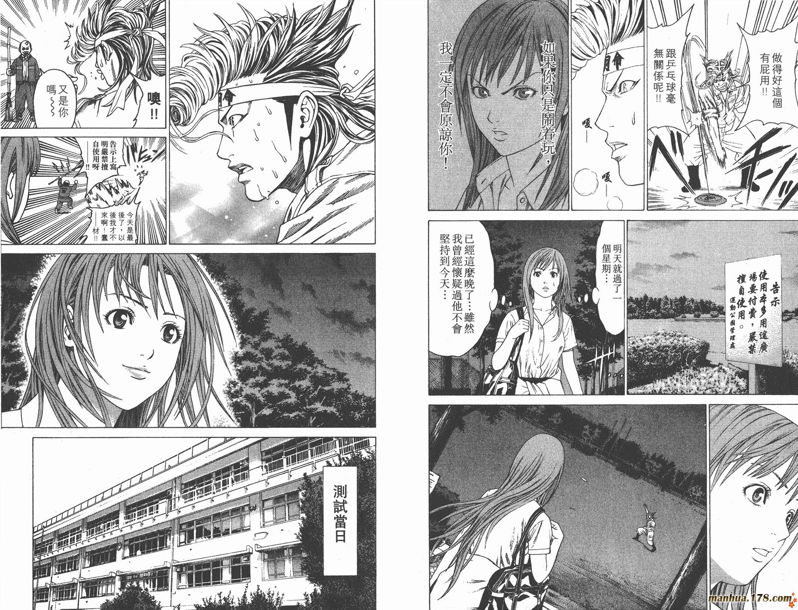 爆速乒乓 第1卷 第48页