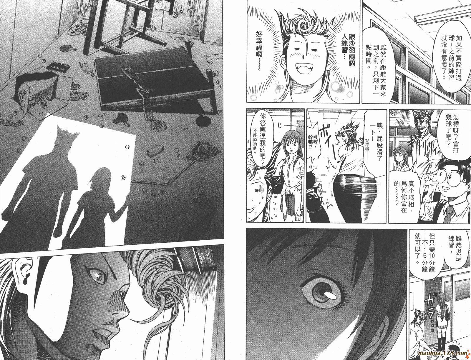 爆速乒乓 第1卷 第50页