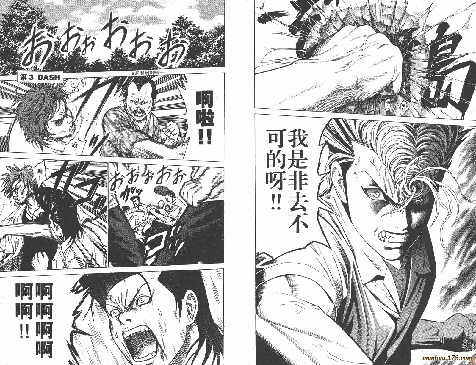 爆速乒乓 第1卷 第53页