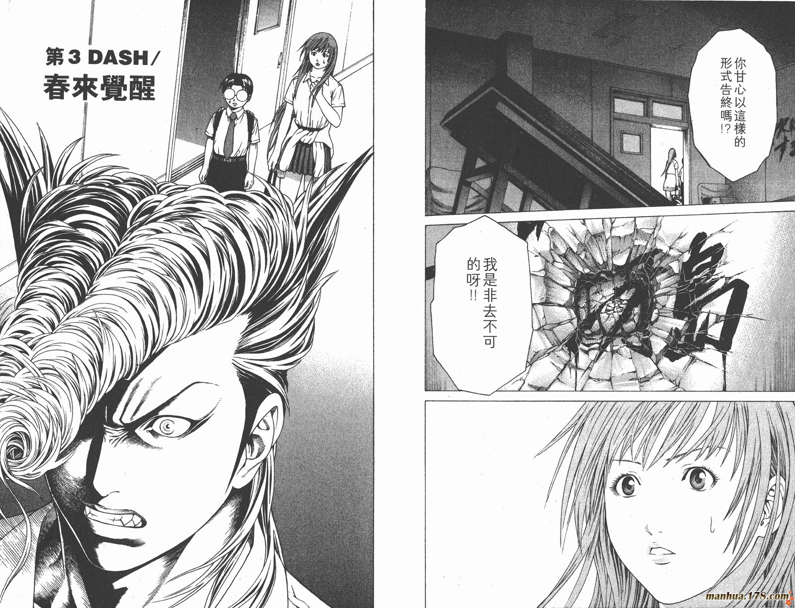 爆速乒乓 第1卷 第54页