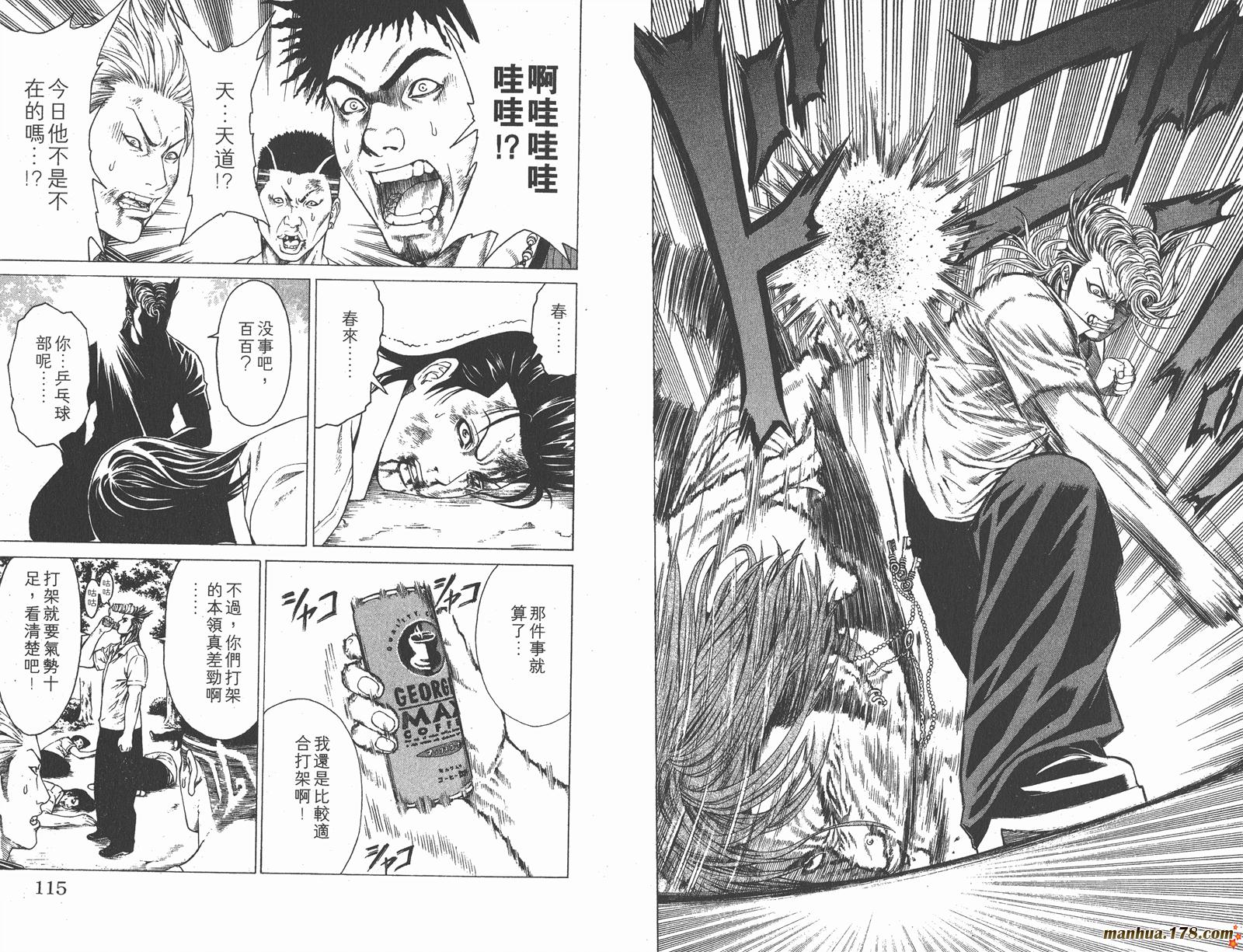 爆速乒乓 第1卷 第57页