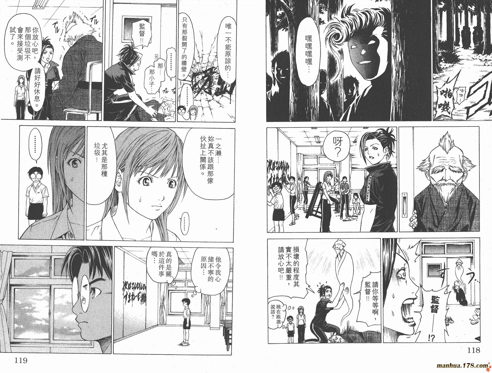 爆速乒乓 第1卷 第59页