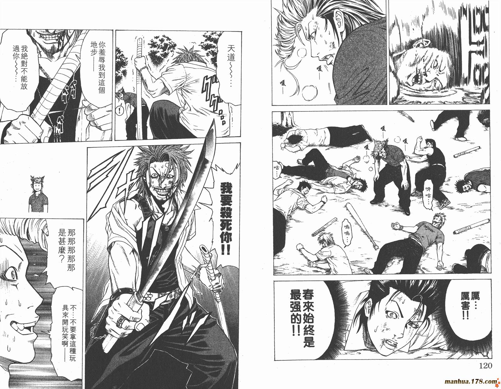 爆速乒乓 第1卷 第60页