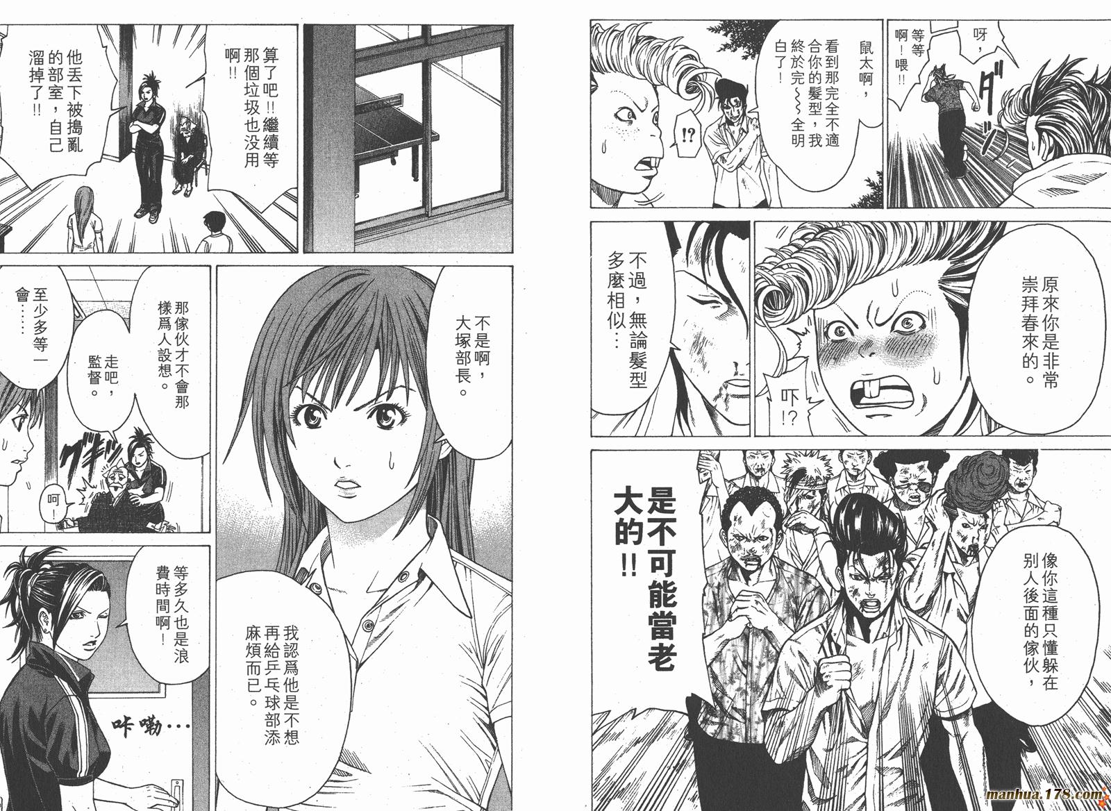 爆速乒乓 第1卷 第67页