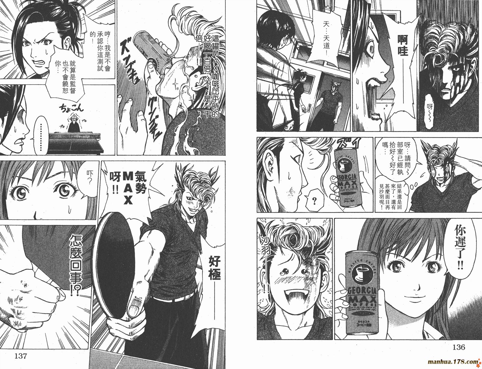 爆速乒乓 第1卷 第68页